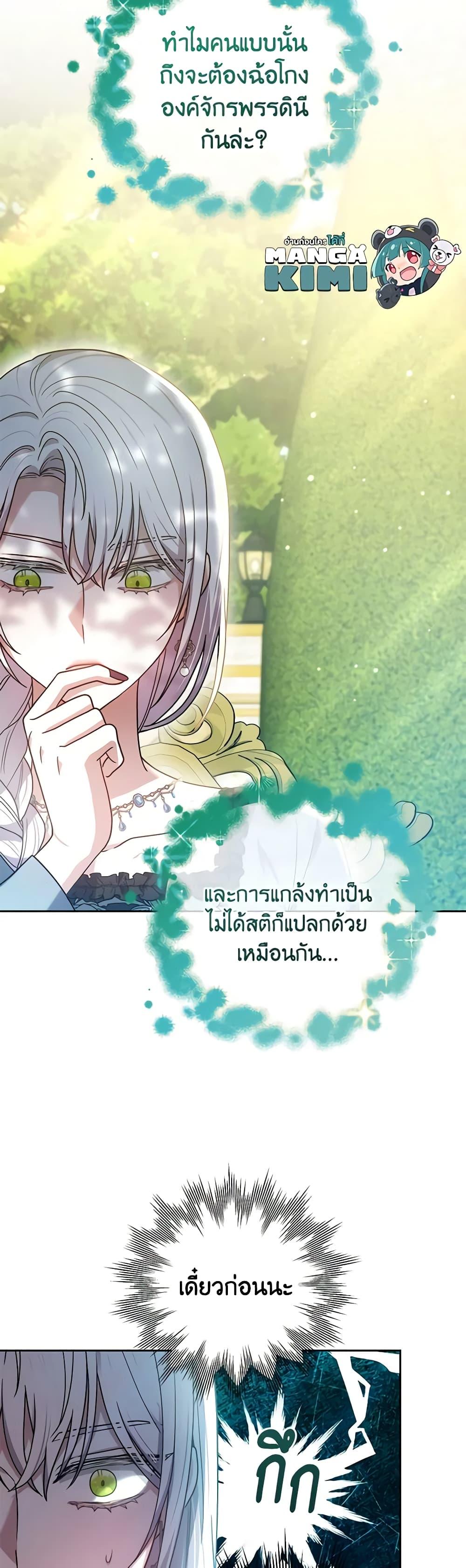 The Male Lead ตอนที่ 76 10