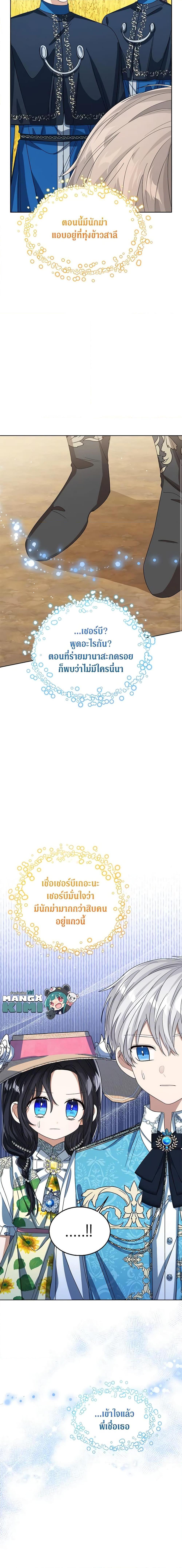 The Baby Princess Can See Status Windows ตอนที่ 76 11