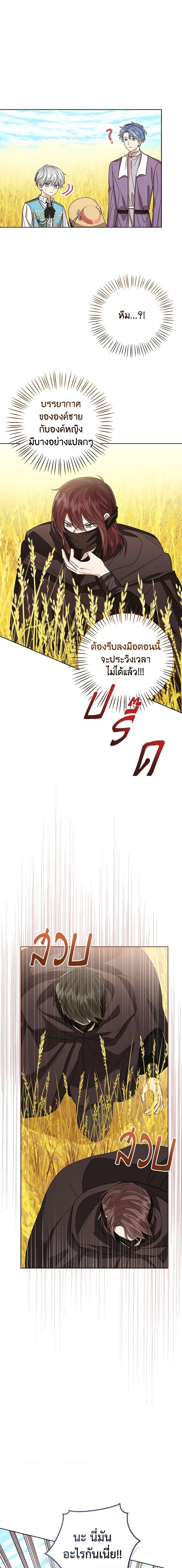 The Baby Princess Can See Status Windows ตอนที่ 76 12