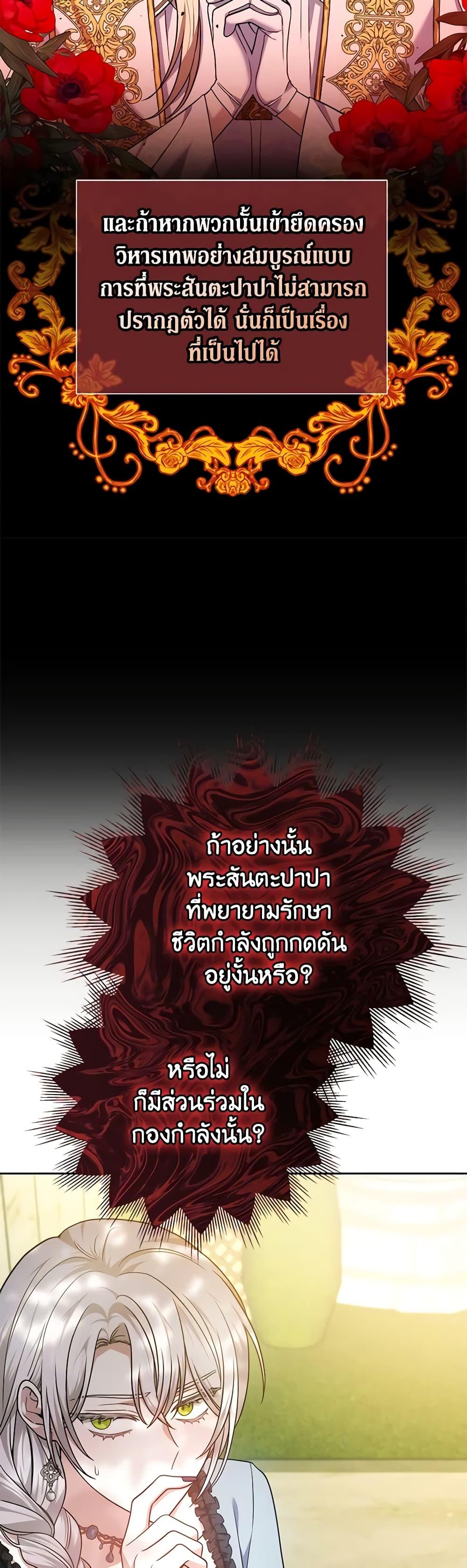 The Male Lead ตอนที่ 76 12