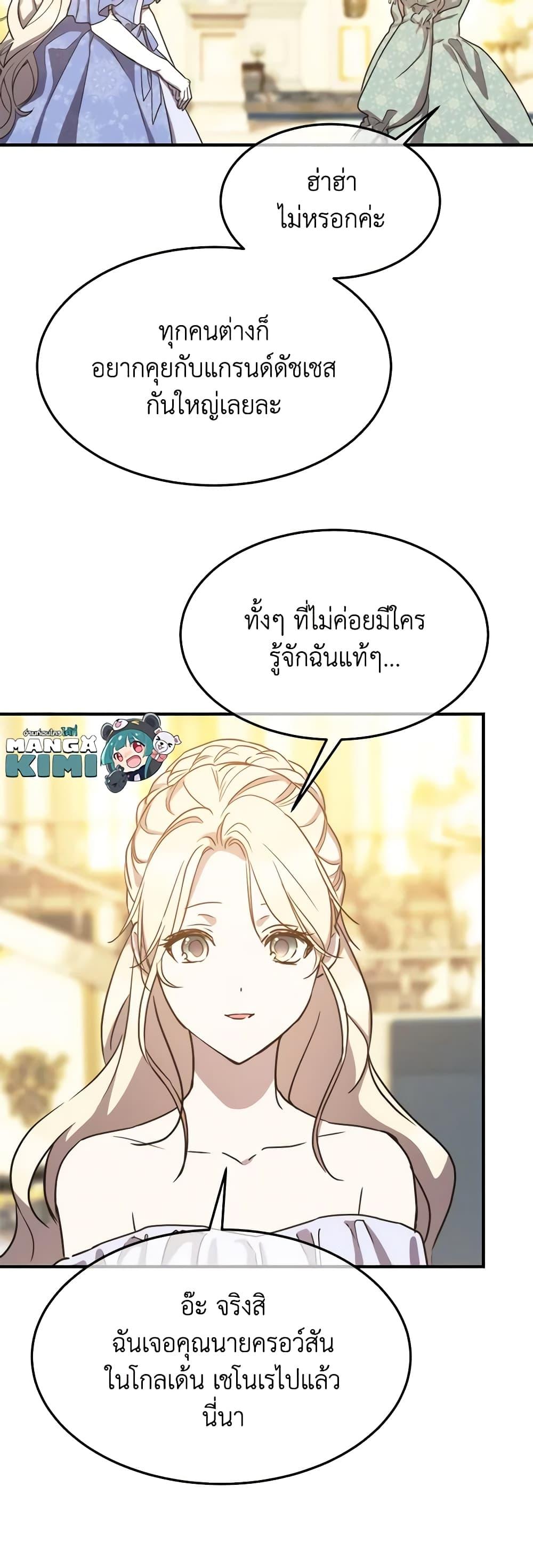 The Princess Pretends to Be Crazy ตอนที่ 76 12