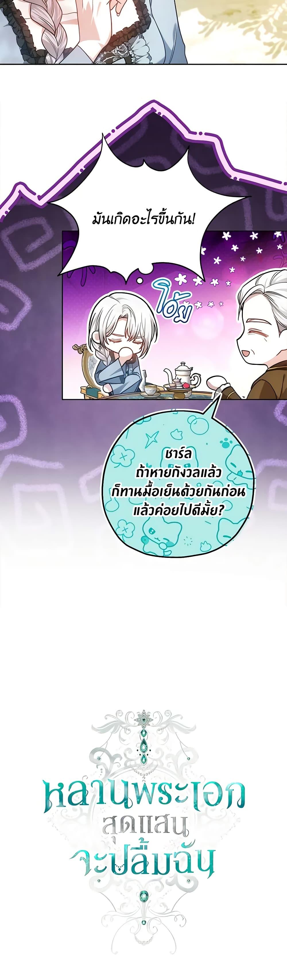 The Male Lead ตอนที่ 76 13