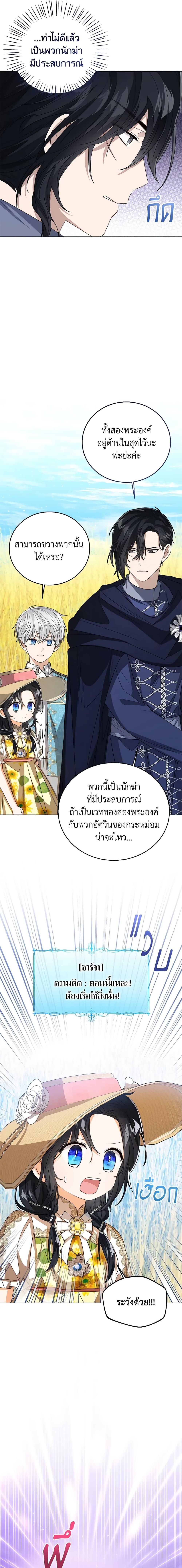 The Baby Princess Can See Status Windows ตอนที่ 76 14