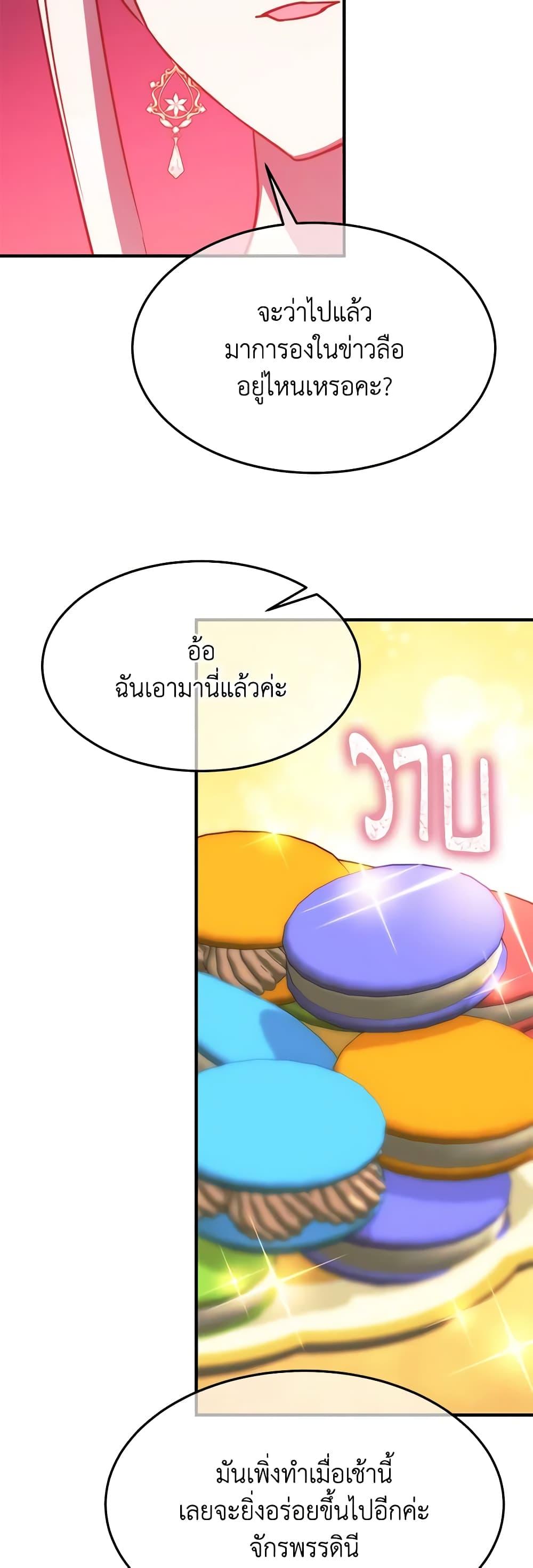 The Princess Pretends to Be Crazy ตอนที่ 76 14