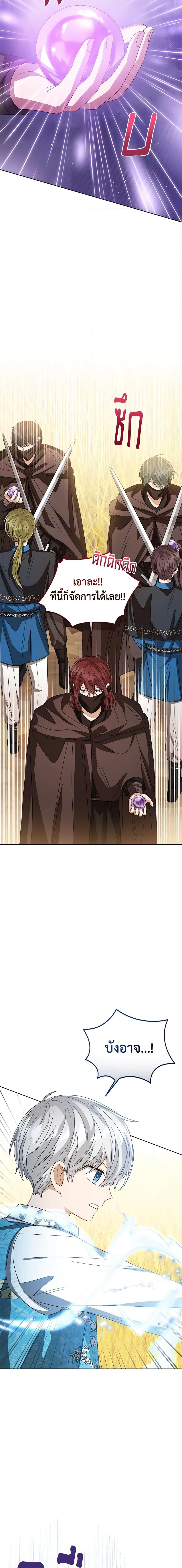 The Baby Princess Can See Status Windows ตอนที่ 76 15