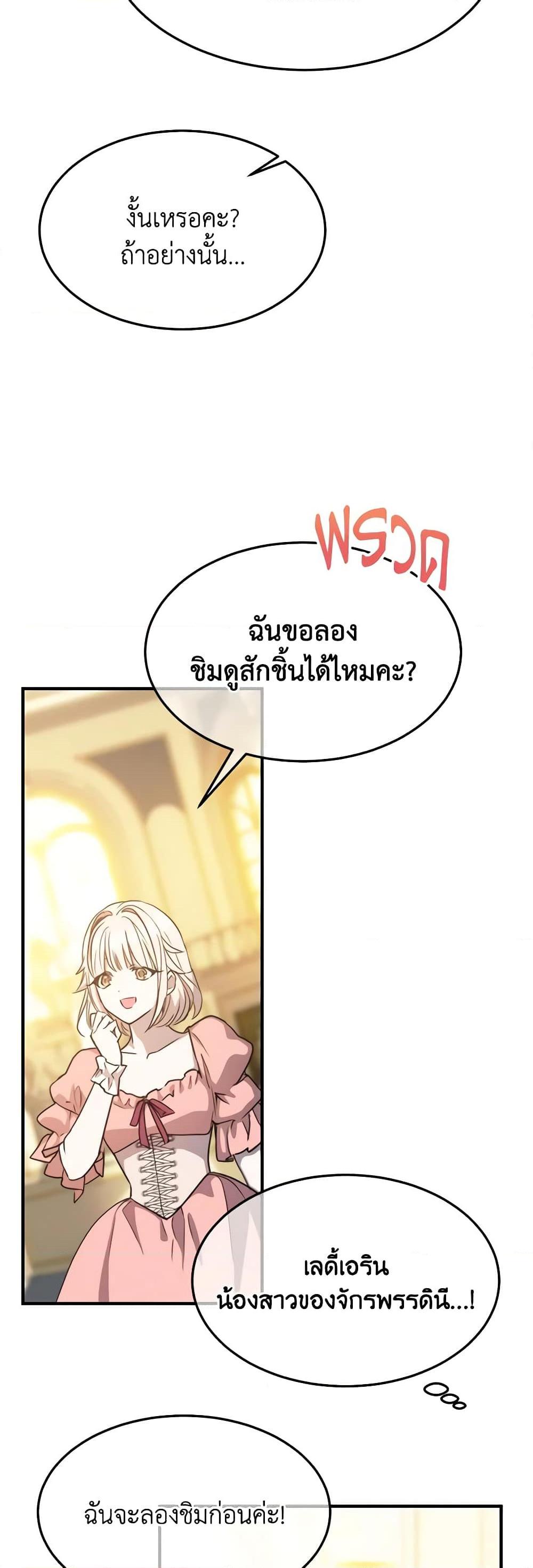 The Princess Pretends to Be Crazy ตอนที่ 76 15