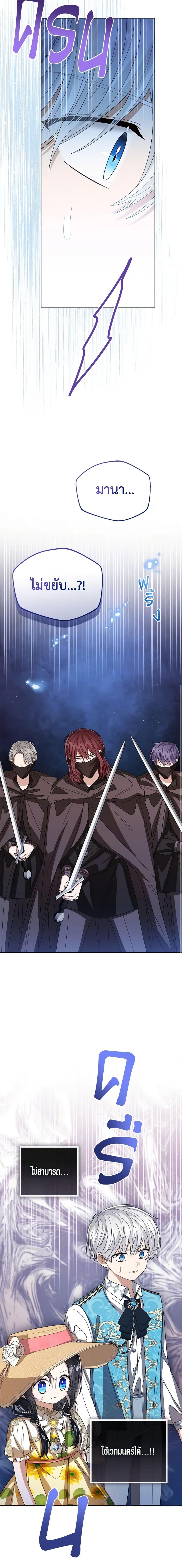 The Baby Princess Can See Status Windows ตอนที่ 76 16