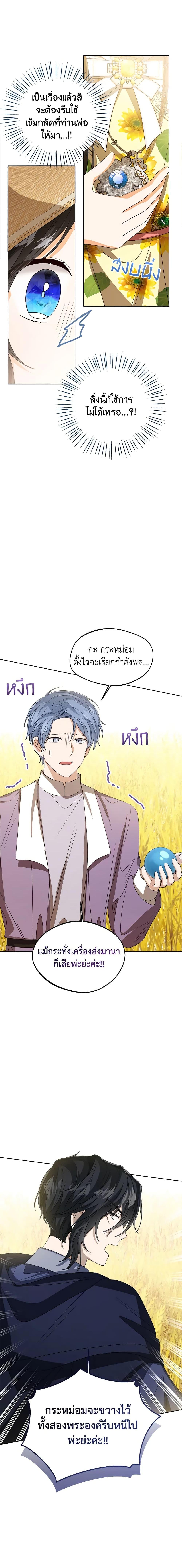 The Baby Princess Can See Status Windows ตอนที่ 76 17