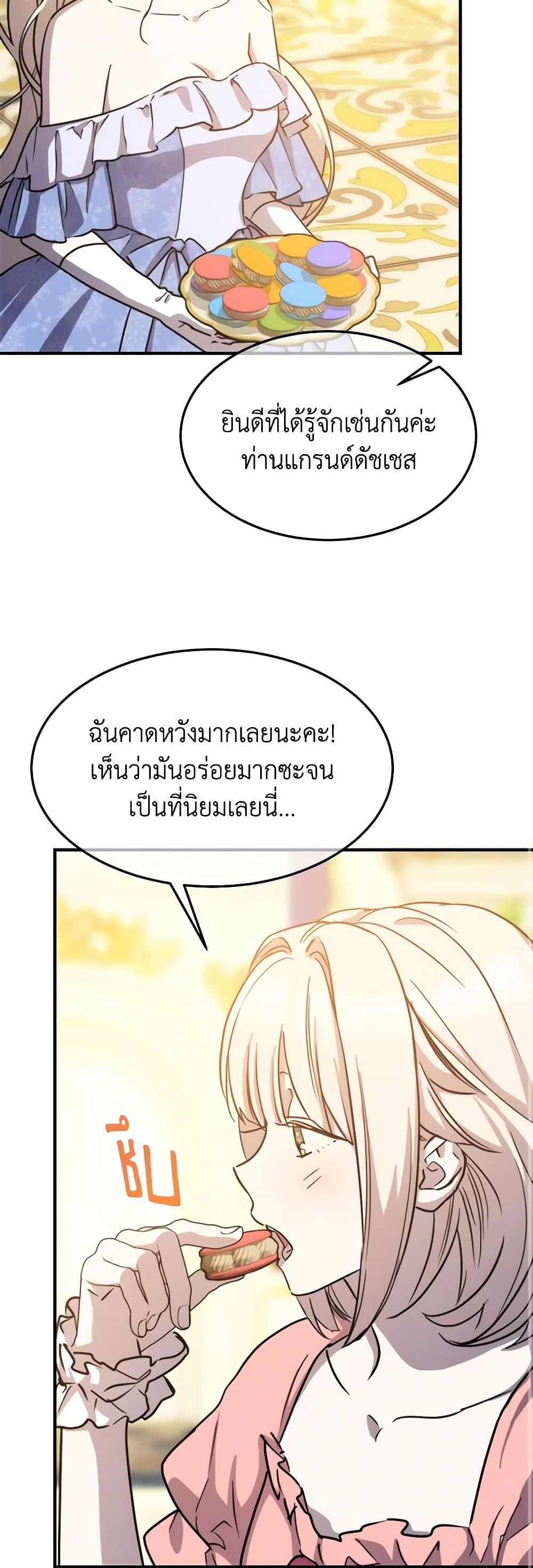 The Princess Pretends to Be Crazy ตอนที่ 76 17