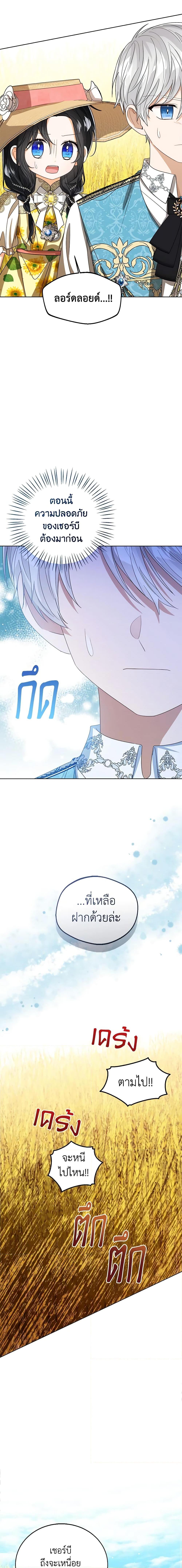 The Baby Princess Can See Status Windows ตอนที่ 76 18