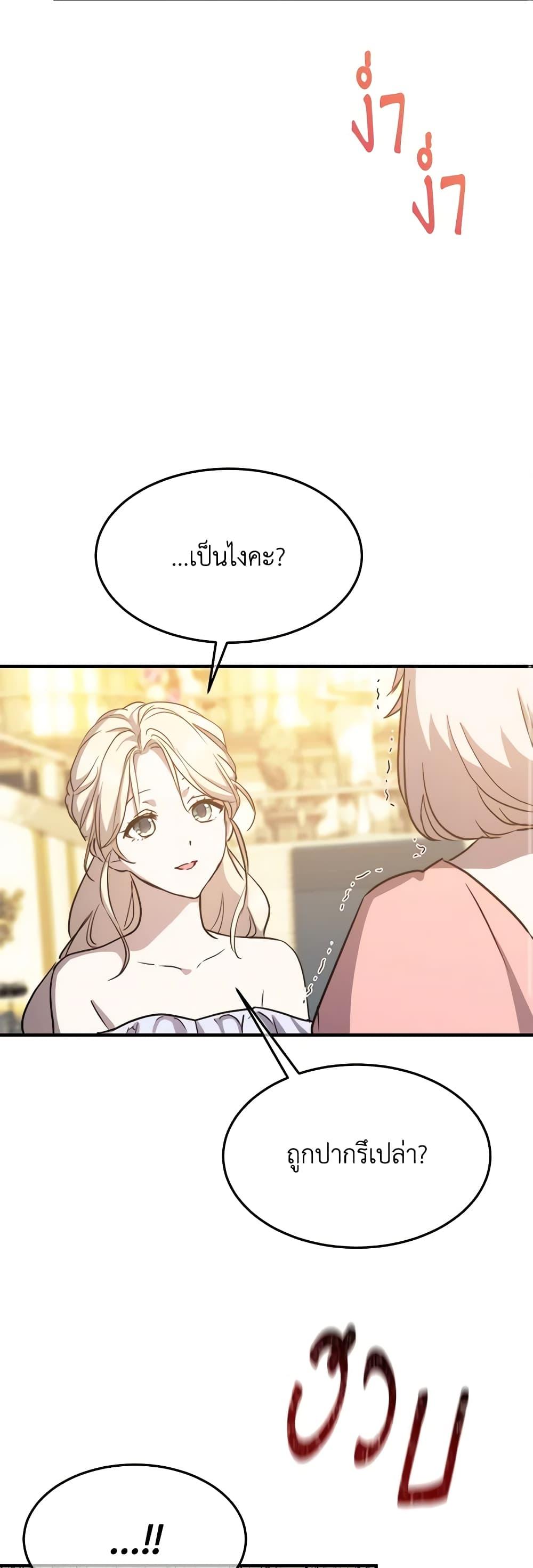 The Princess Pretends to Be Crazy ตอนที่ 76 18