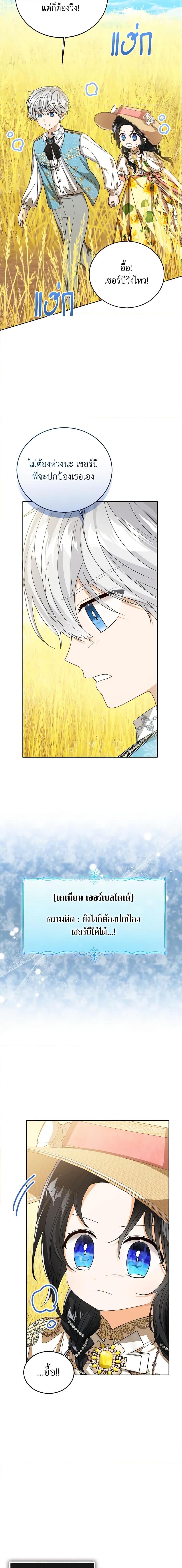 The Baby Princess Can See Status Windows ตอนที่ 76 19