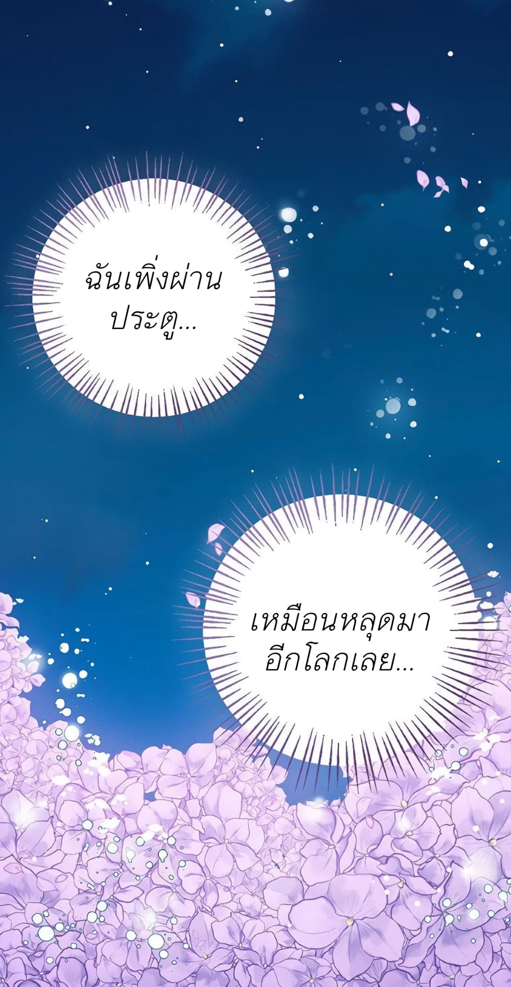 The Baby Princess Can See Status Windows ตอนที่ 7 62
