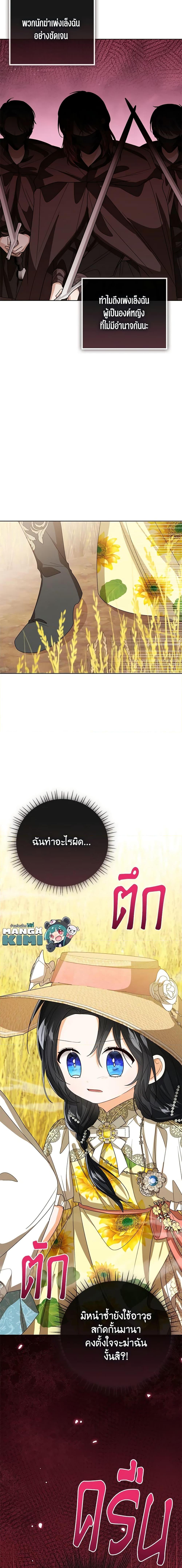 The Baby Princess Can See Status Windows ตอนที่ 76 20