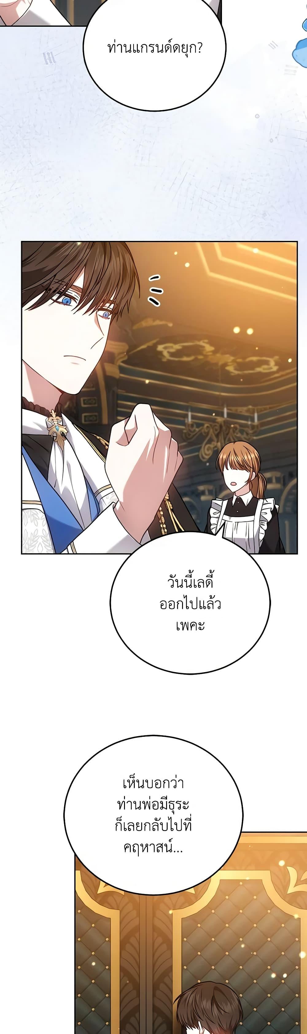 The Male Lead ตอนที่ 76 20