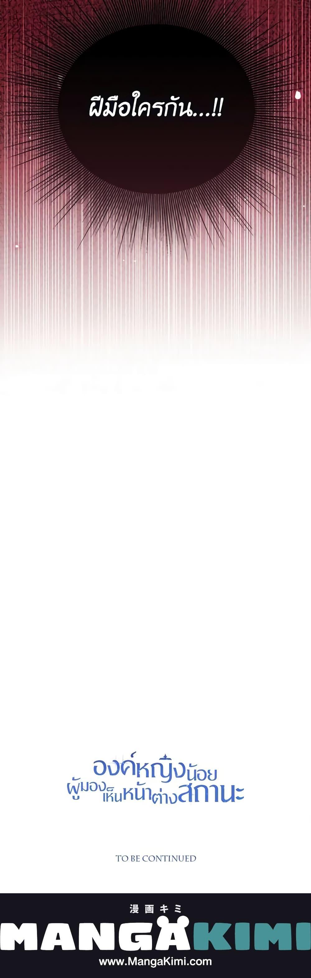 The Baby Princess Can See Status Windows ตอนที่ 76 21