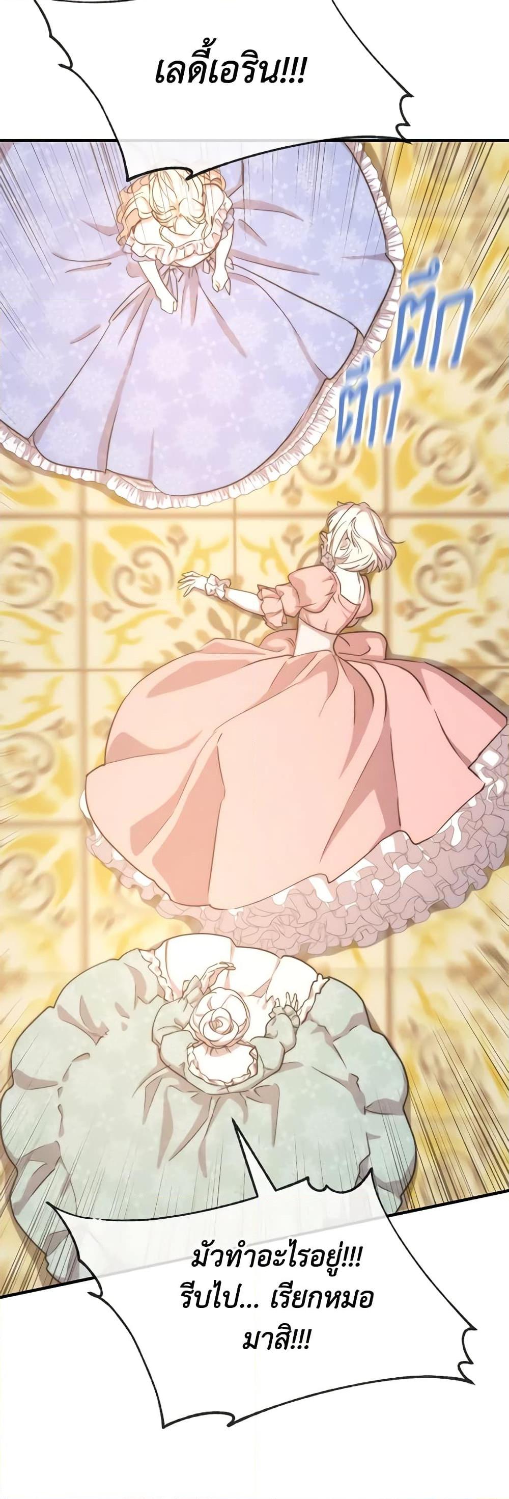 The Princess Pretends to Be Crazy ตอนที่ 76 21