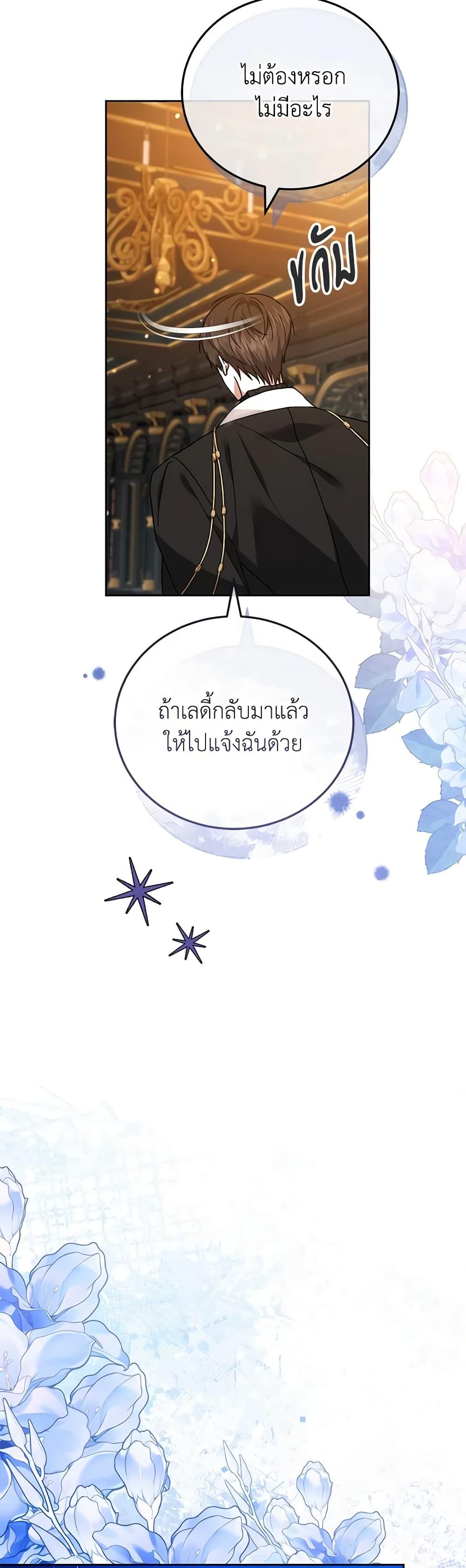 The Male Lead ตอนที่ 76 22