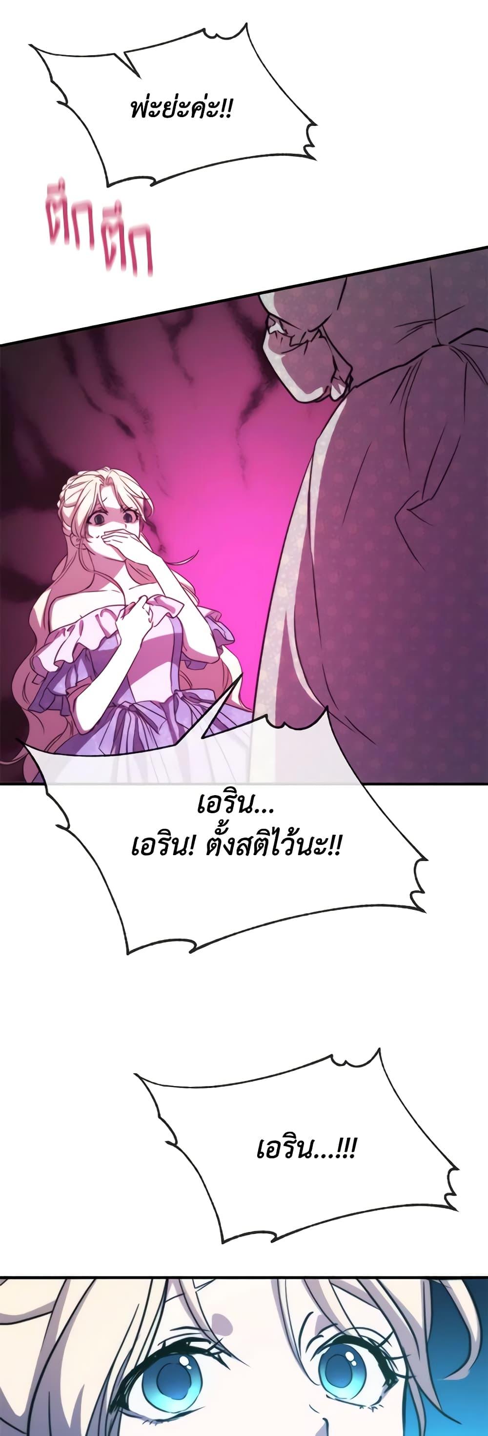 The Princess Pretends to Be Crazy ตอนที่ 76 22