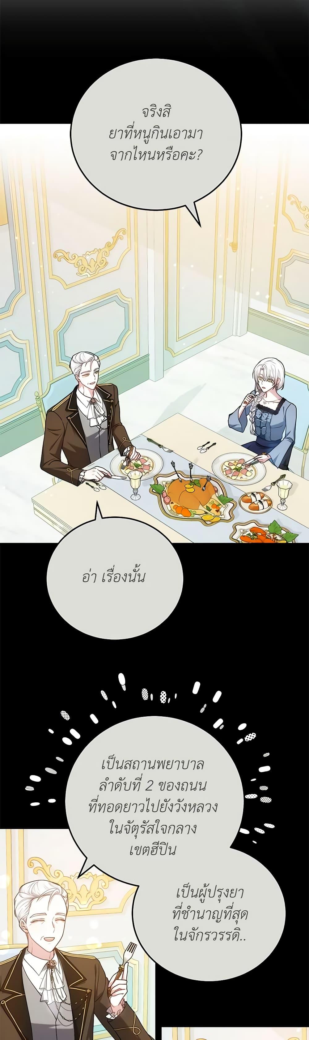 The Male Lead ตอนที่ 76 24