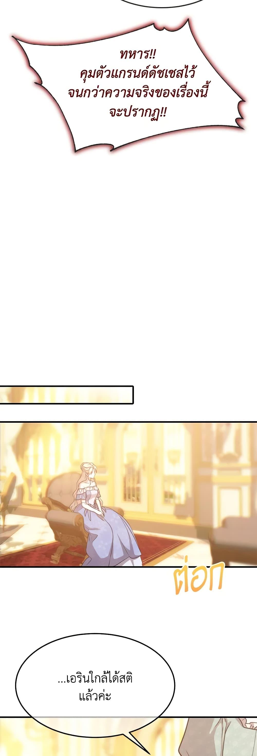 The Princess Pretends to Be Crazy ตอนที่ 76 24