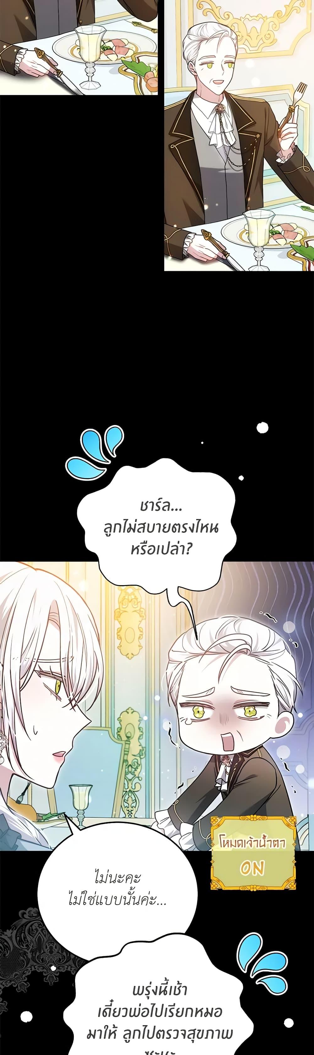 The Male Lead ตอนที่ 76 25