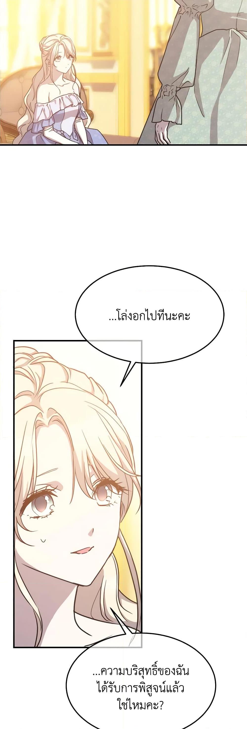 The Princess Pretends to Be Crazy ตอนที่ 76 25
