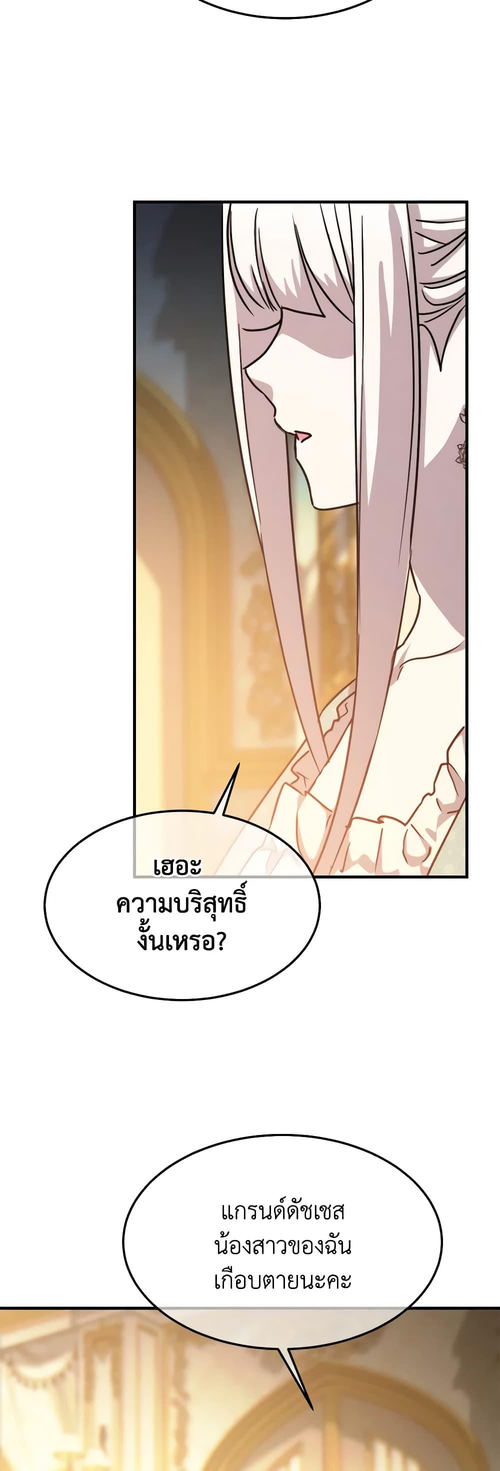 The Princess Pretends to Be Crazy ตอนที่ 76 26