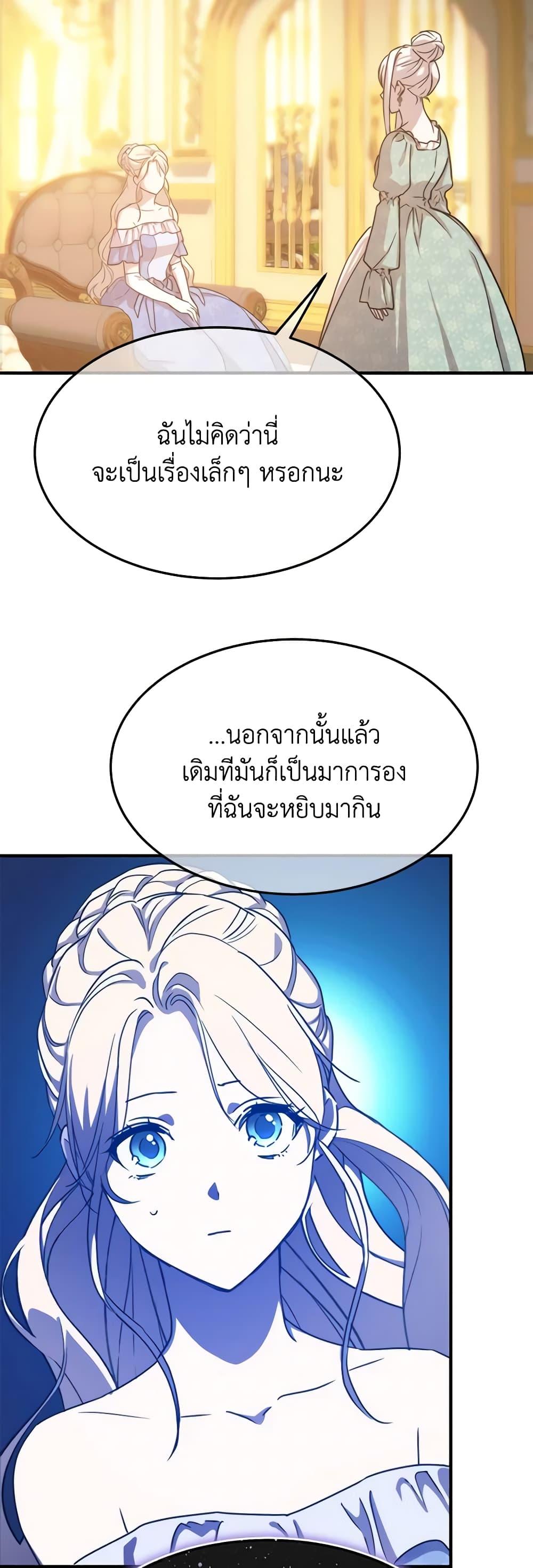 The Princess Pretends to Be Crazy ตอนที่ 76 27
