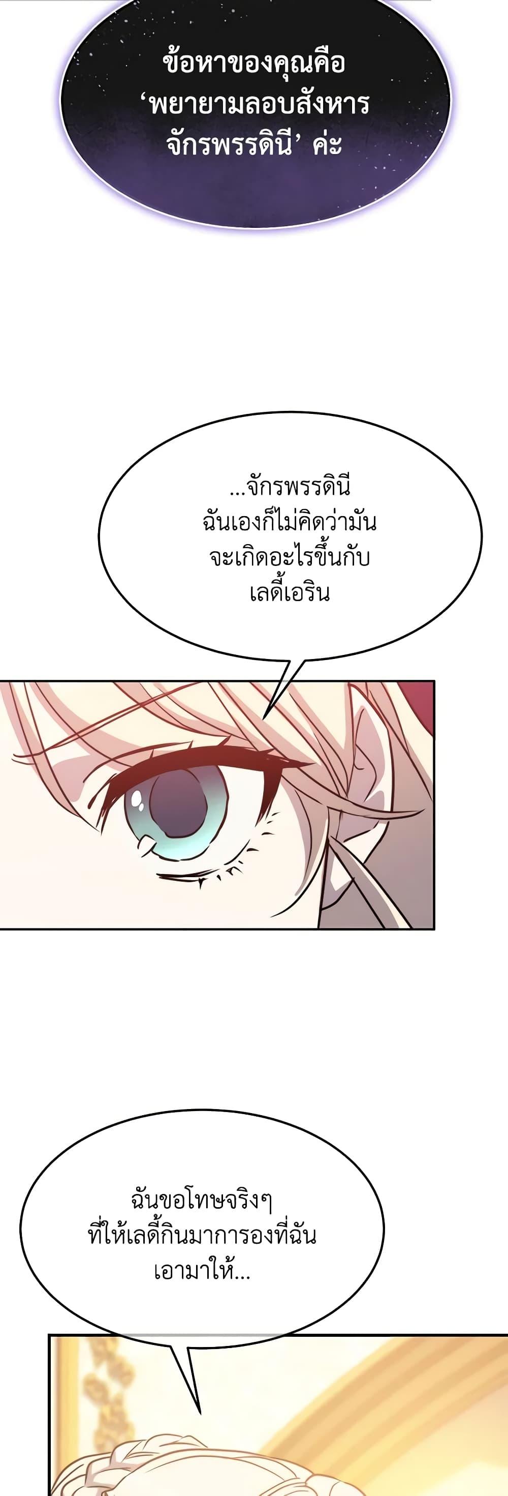 The Princess Pretends to Be Crazy ตอนที่ 76 28