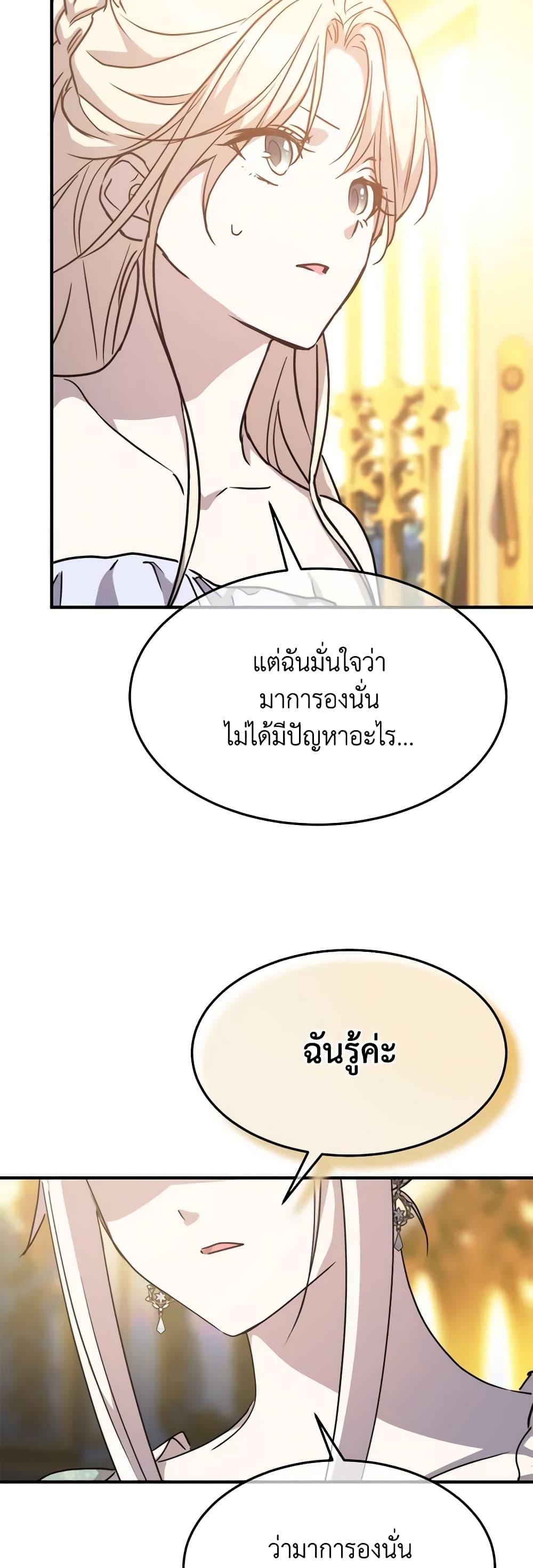 The Princess Pretends to Be Crazy ตอนที่ 76 29