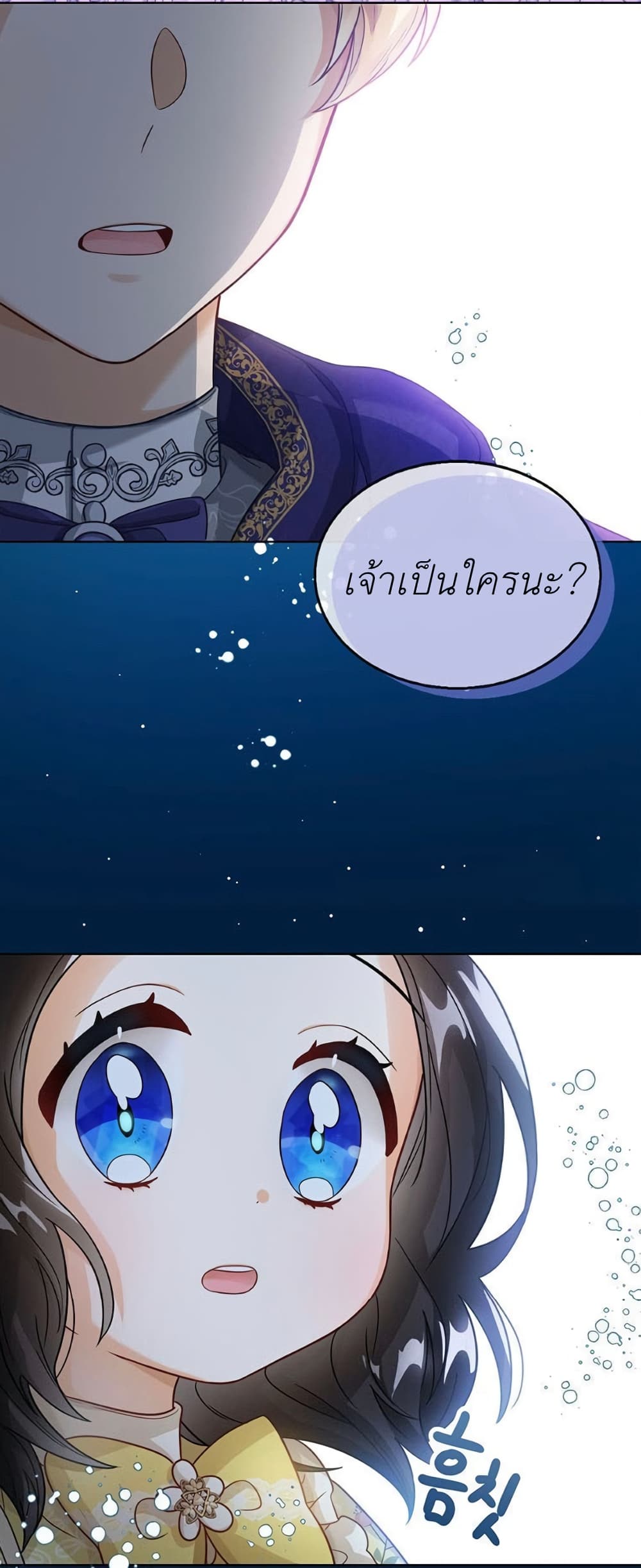 The Baby Princess Can See Status Windows ตอนที่ 7 63