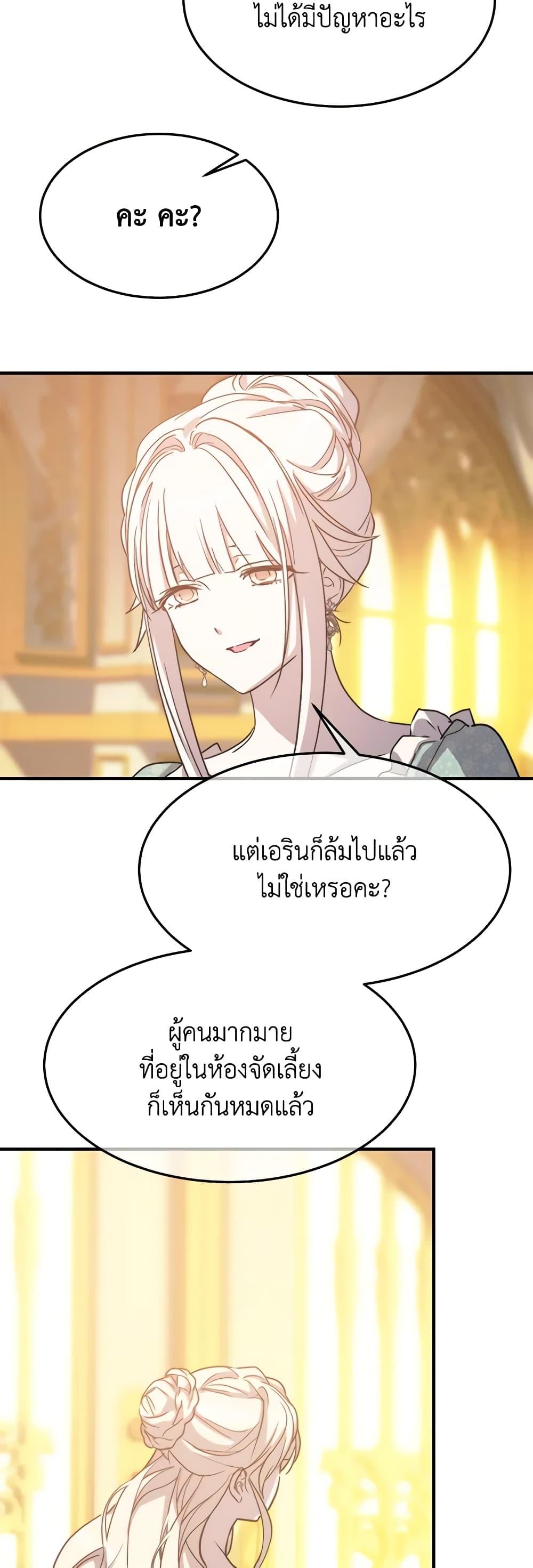 The Princess Pretends to Be Crazy ตอนที่ 76 30