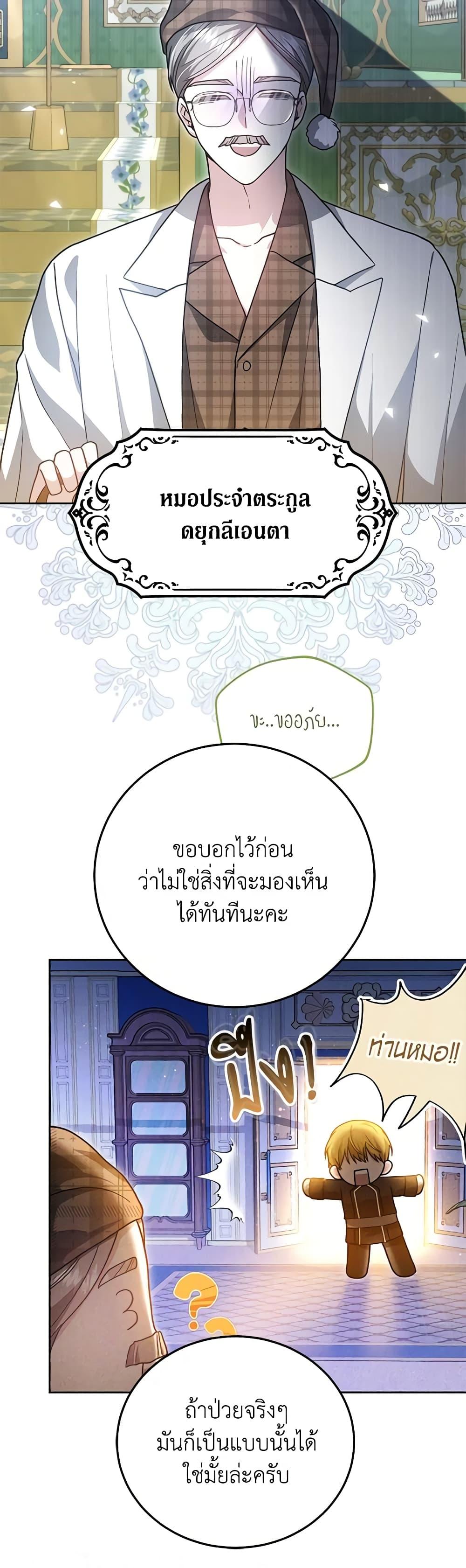 The Male Lead ตอนที่ 76 31