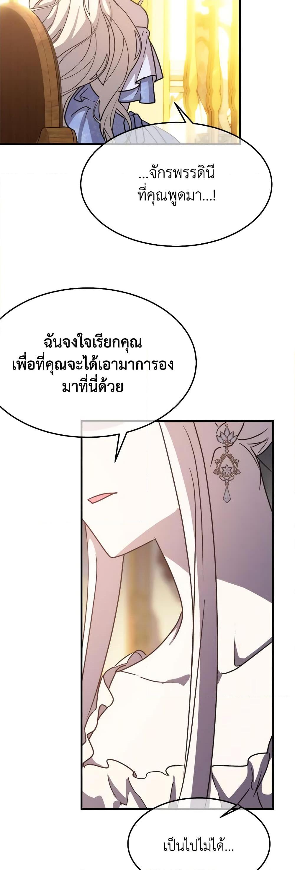 The Princess Pretends to Be Crazy ตอนที่ 76 31