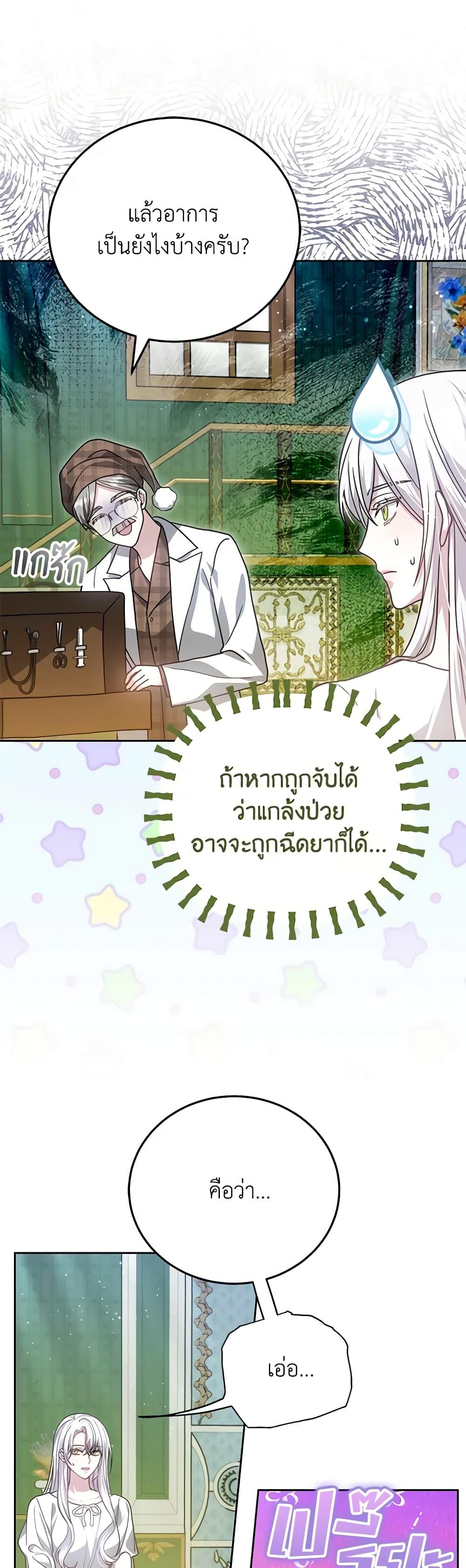 The Male Lead ตอนที่ 76 32