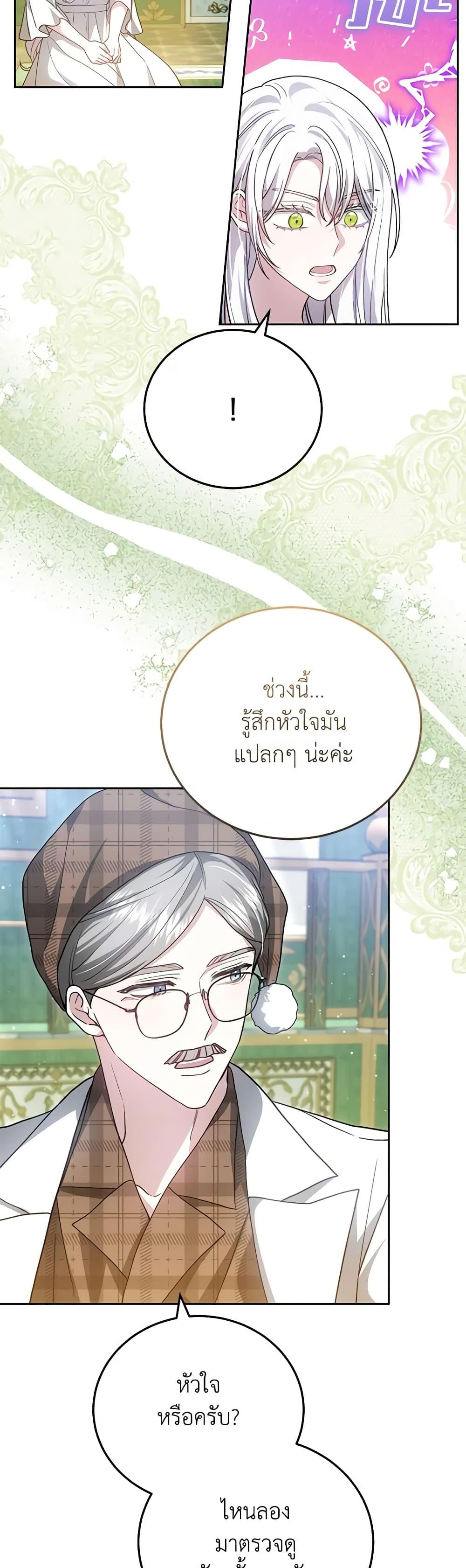 The Male Lead ตอนที่ 76 33