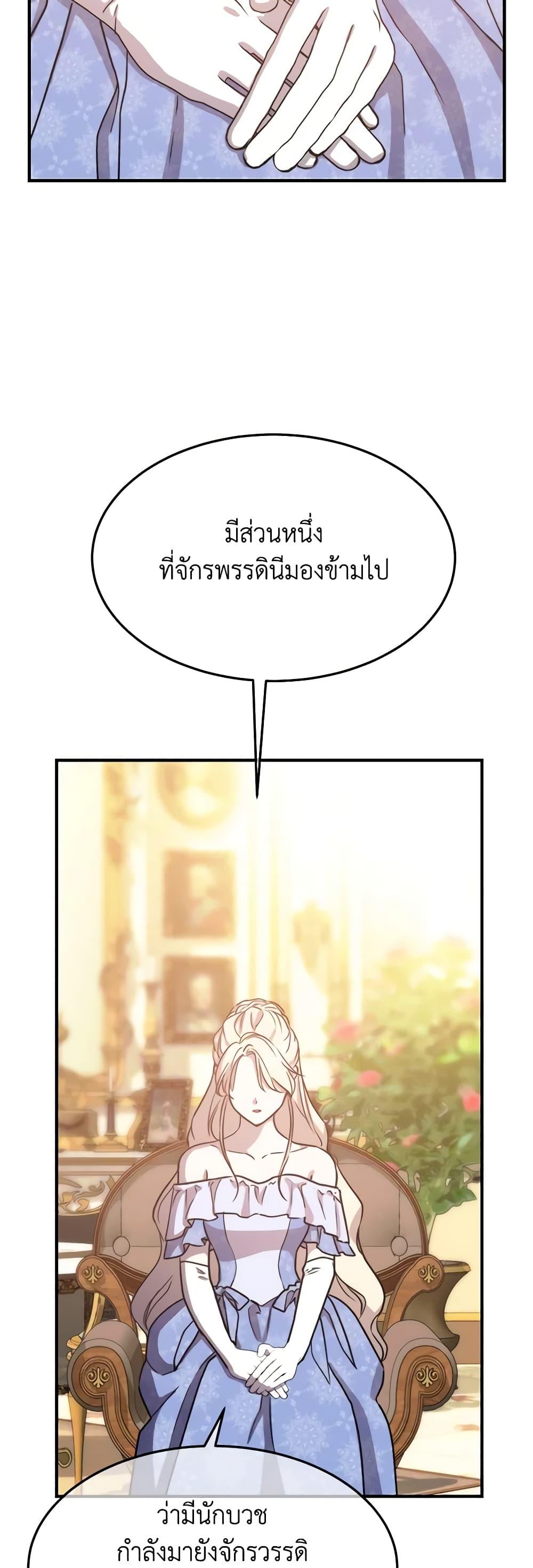 The Princess Pretends to Be Crazy ตอนที่ 76 34