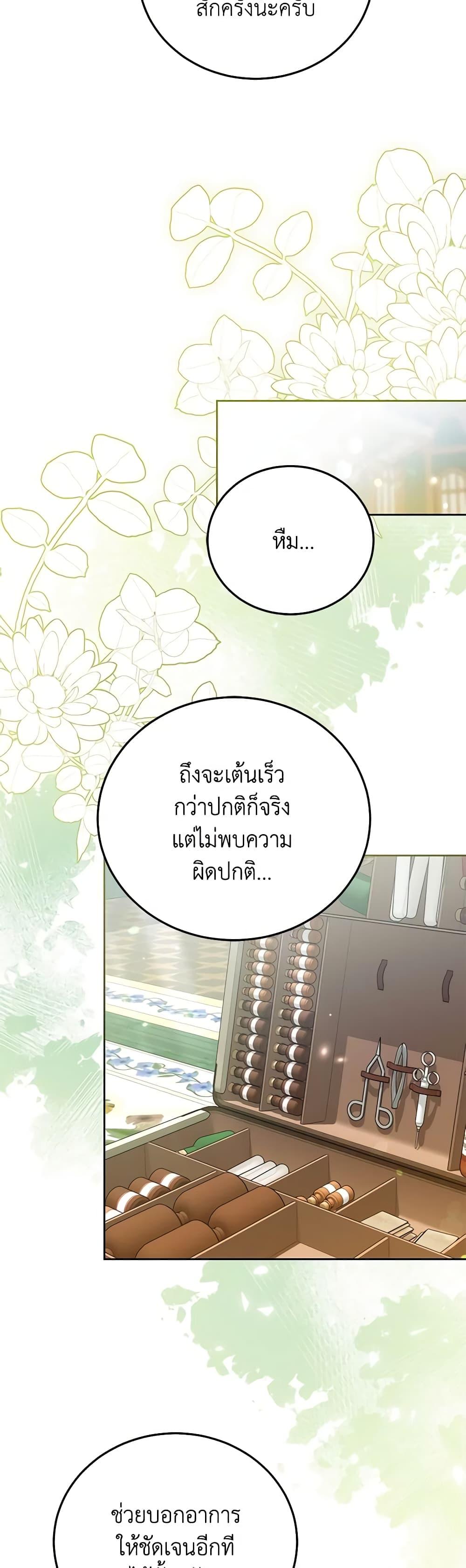 The Male Lead ตอนที่ 76 34