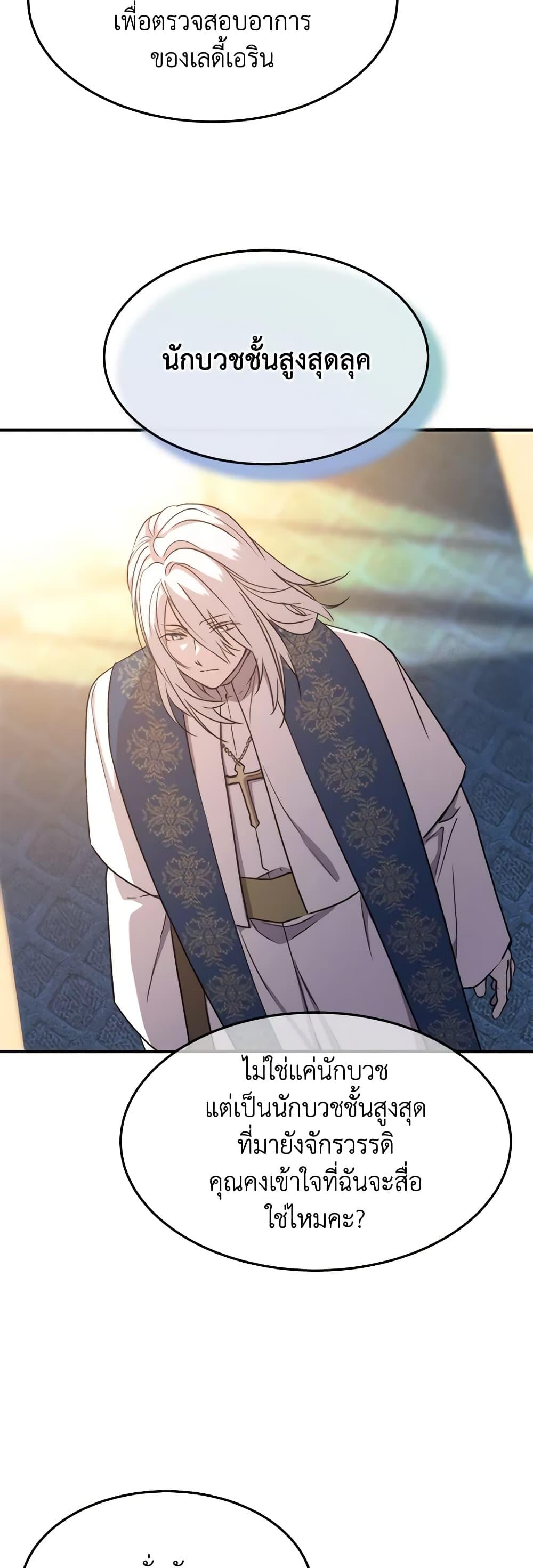 The Princess Pretends to Be Crazy ตอนที่ 76 35