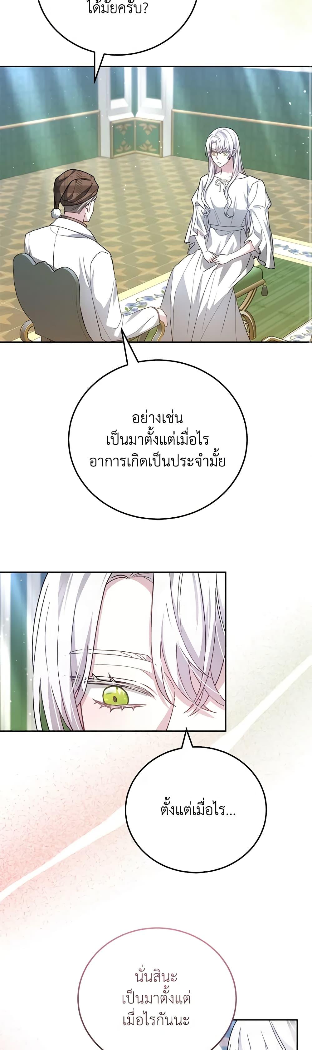 The Male Lead ตอนที่ 76 35