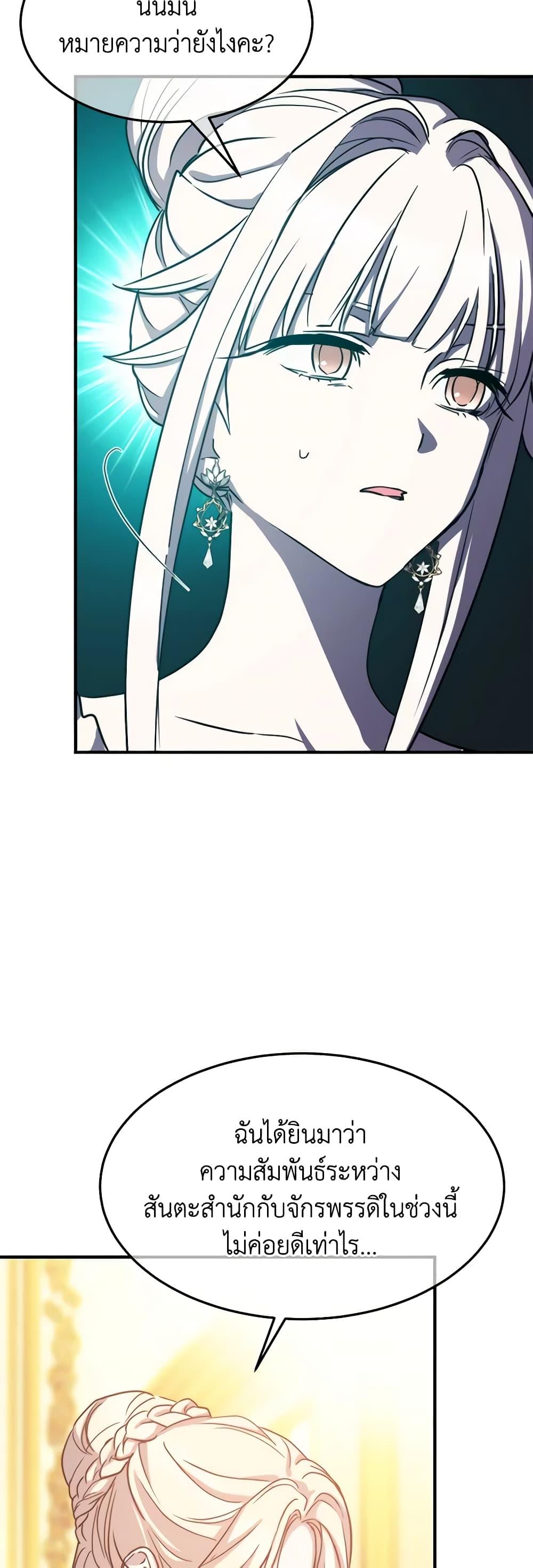 The Princess Pretends to Be Crazy ตอนที่ 76 36