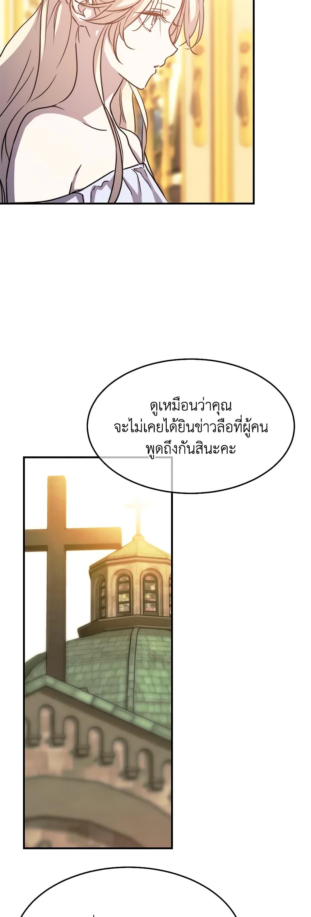 The Princess Pretends to Be Crazy ตอนที่ 76 37