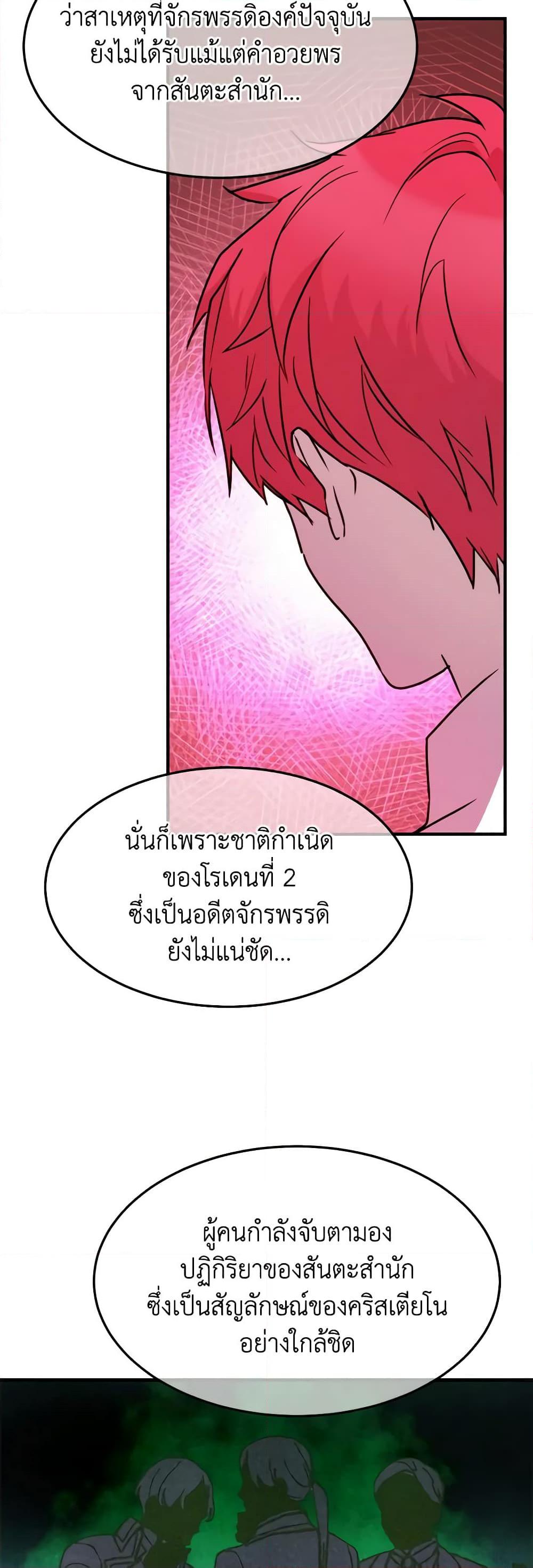 The Princess Pretends to Be Crazy ตอนที่ 76 38