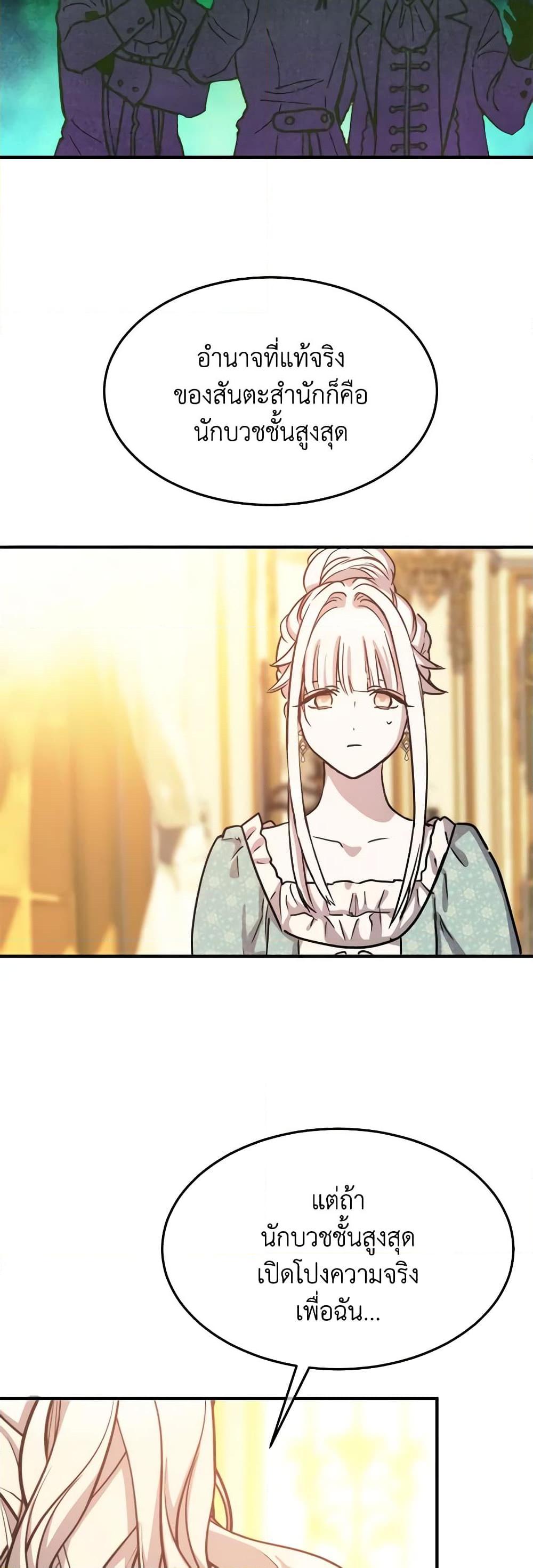 The Princess Pretends to Be Crazy ตอนที่ 76 39