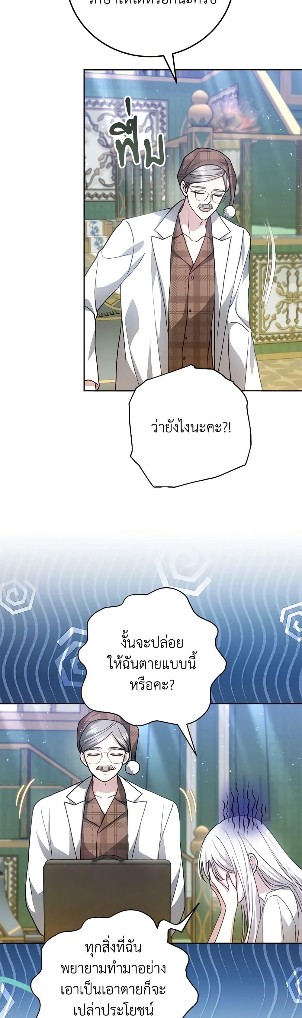 The Male Lead ตอนที่ 76 39