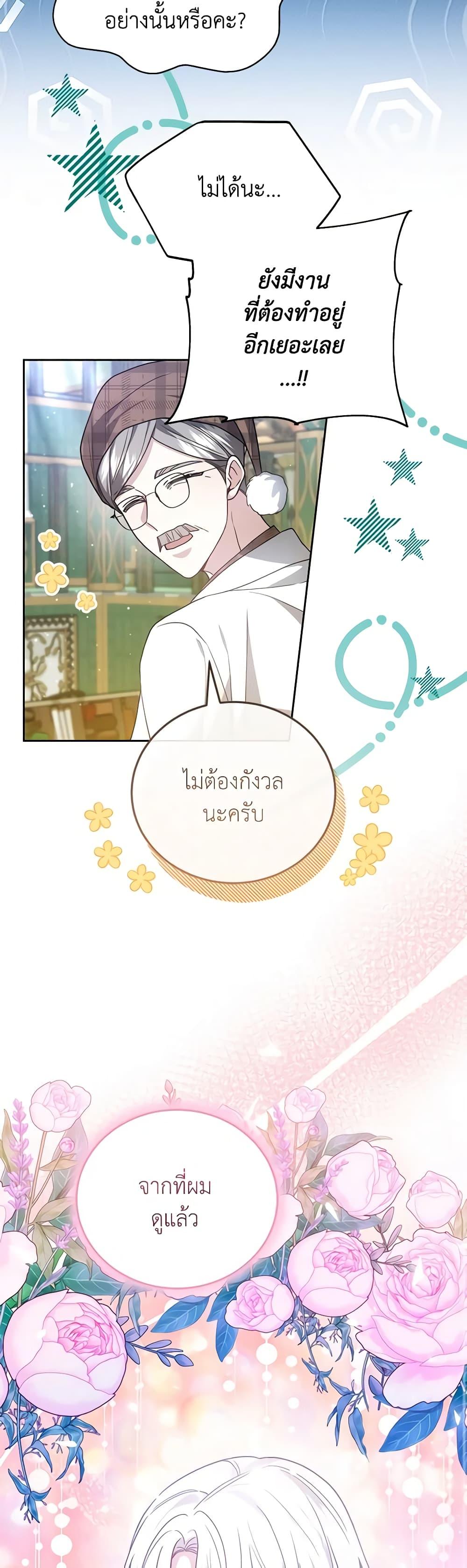 The Male Lead ตอนที่ 76 40