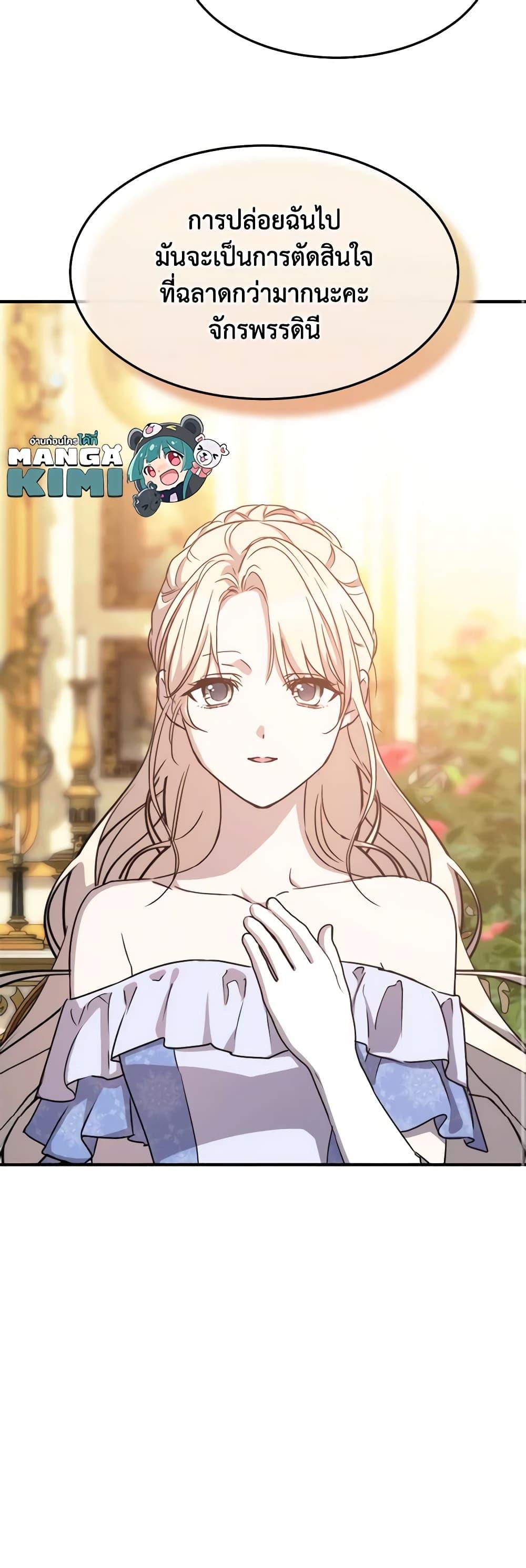 The Princess Pretends to Be Crazy ตอนที่ 76 41