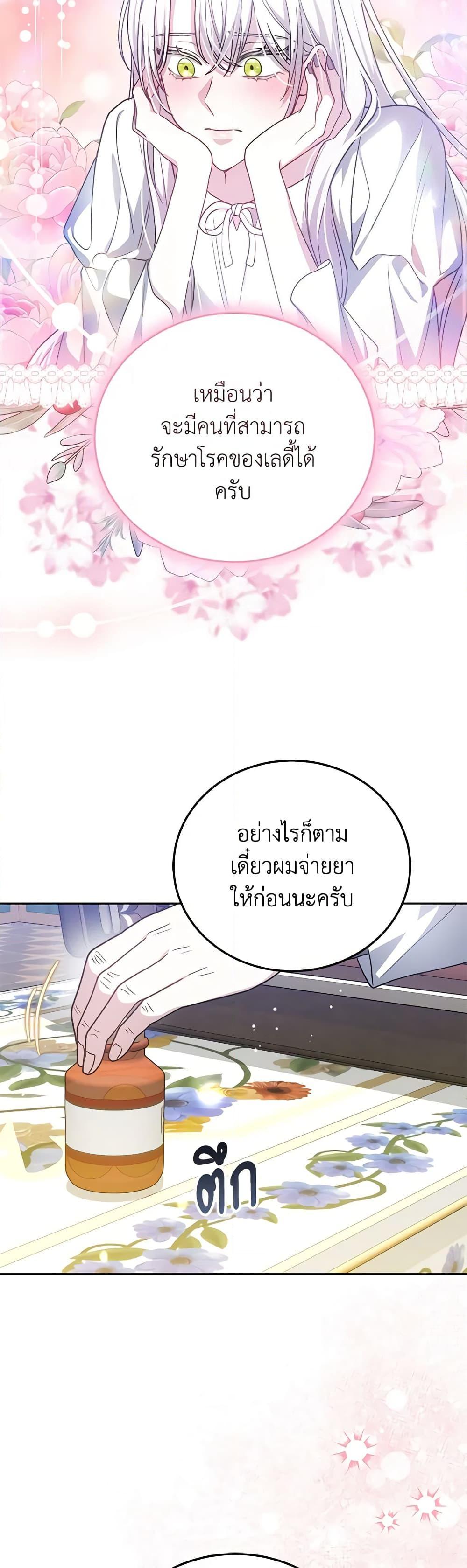 The Male Lead ตอนที่ 76 41