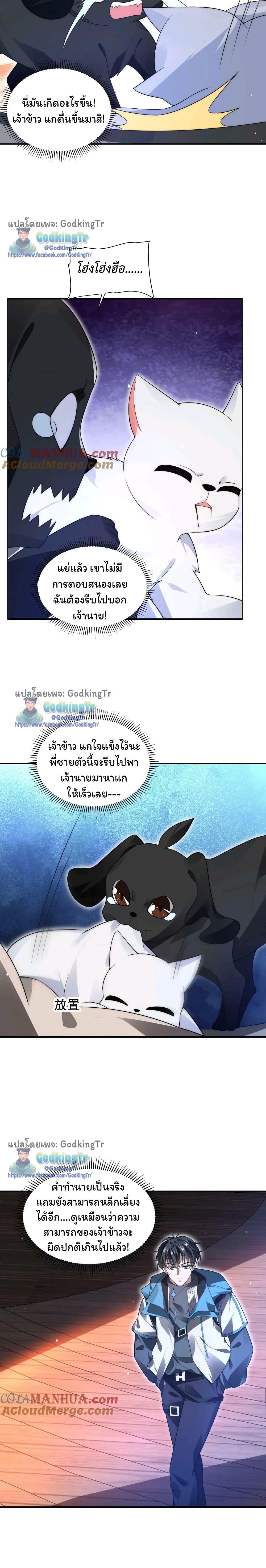 Stockpiling Ten Thousand Tons of Pork During the Apocalypse ตอนที่ 76 5